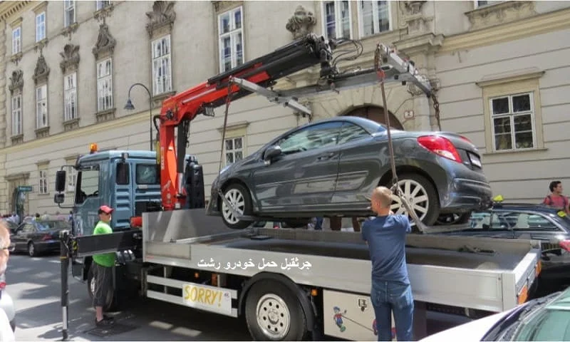 جرثقیل حمل خودرو رشت